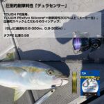 DAIWA PE Line Soltiga Dura Sensor #2 - Image 3